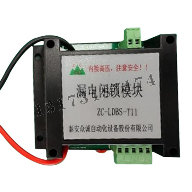 泰安眾誠(chéng)ZC-LDBS-T11漏電閉鎖模塊-1.jpg