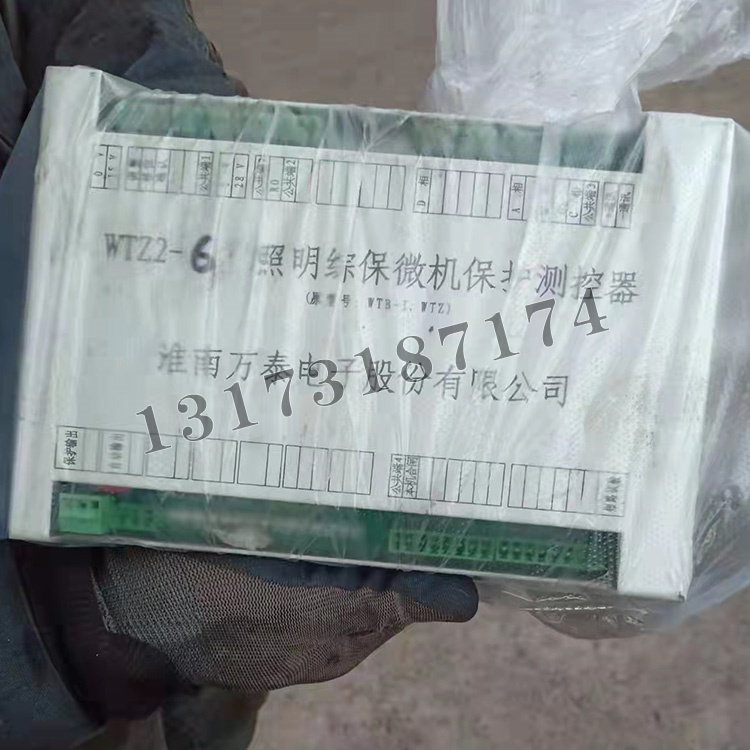 淮南萬泰WTZ2-6照明綜保微機(jī)保護(hù)測控器(原型號(hào)：WTB-I、WTZ)-1.jpg