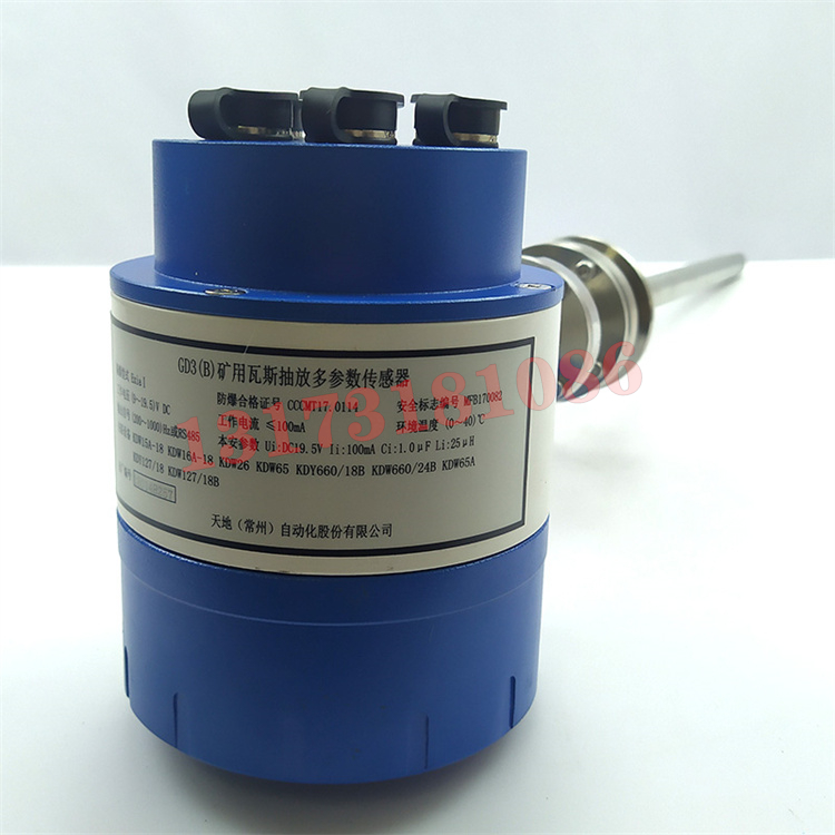 常州天地GD3(B)礦用瓦斯抽放多參數傳感器3.jpg